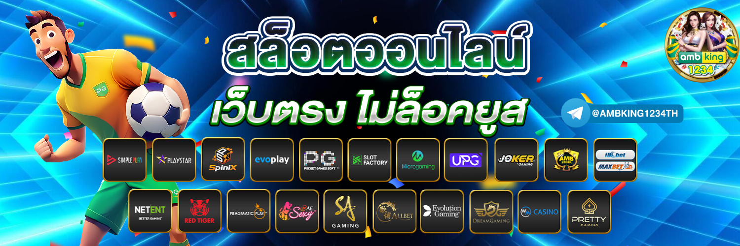 เว็บสล็อตถอนไม่มีขั้นต่ำ - แบนเนอร์โปรโมชั่น