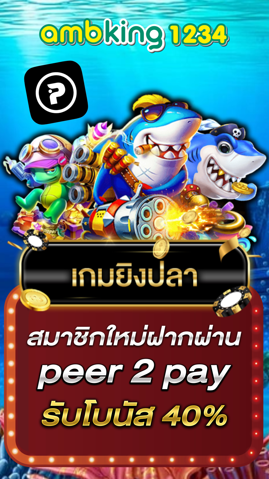 บาคาร่าตาละ5บาท - แบนเนอร์โปรโมชั่น