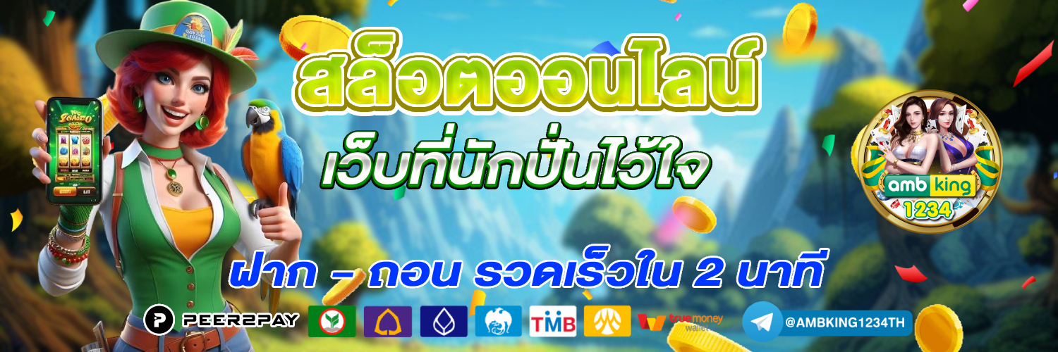 ฝากออโต้ - แบนเนอร์โปรโมชั่น