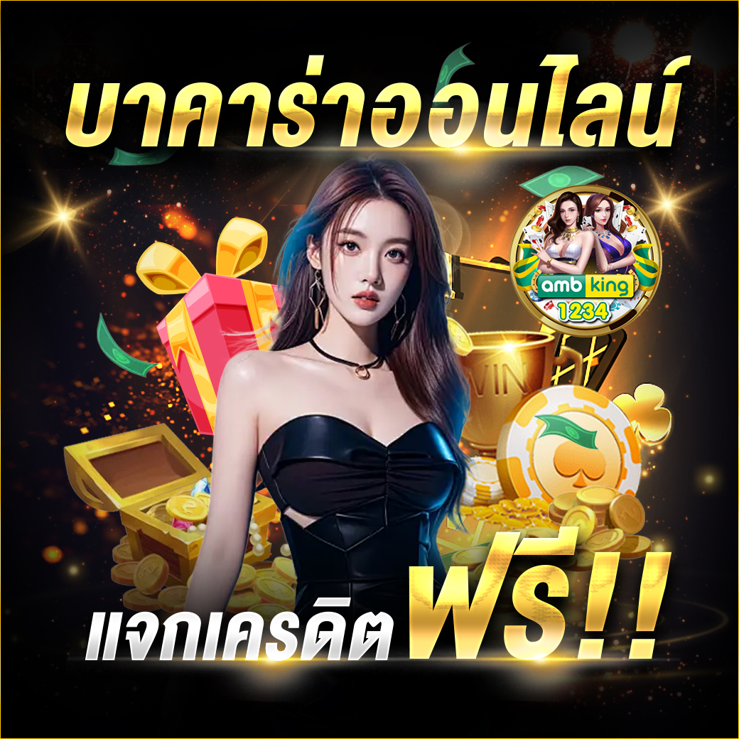 ฝากถอนไม่มีขั้นต่ำ - แบนเนอร์โปรโมชั่น