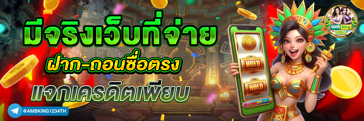 สล็อตที่เติมวอลเล็ทได้ - แบนเนอร์โปรโมชั่น