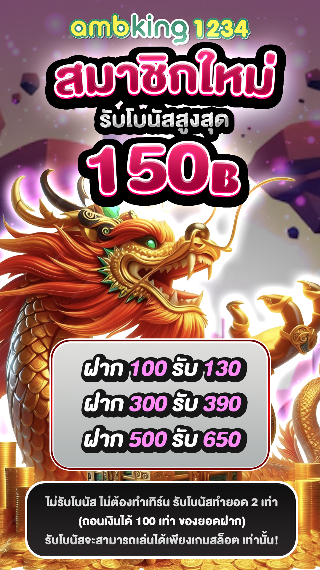 เว็บเกมส์ - แบนเนอร์โปรโมชั่น