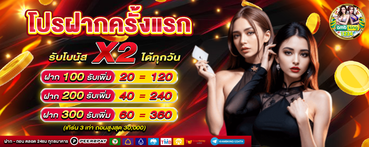 เวปพนัน - แบนเนอร์โปรโมชั่น