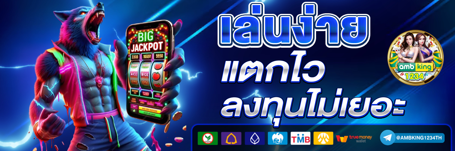 ปั่นสล็อต 1 บาท - แบนเนอร์โปรโมชั่น