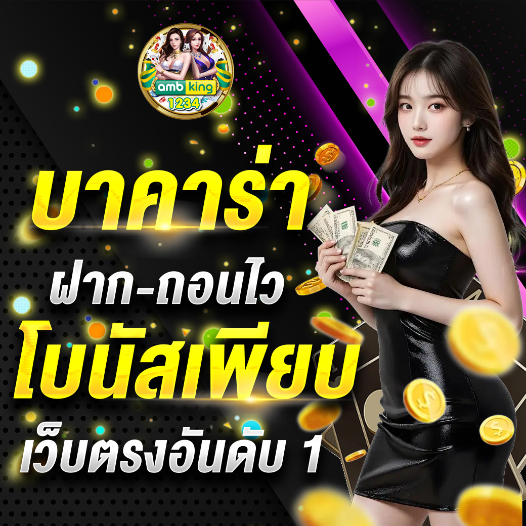 เกมสล๊อต - แบนเนอร์โปรโมชั่น