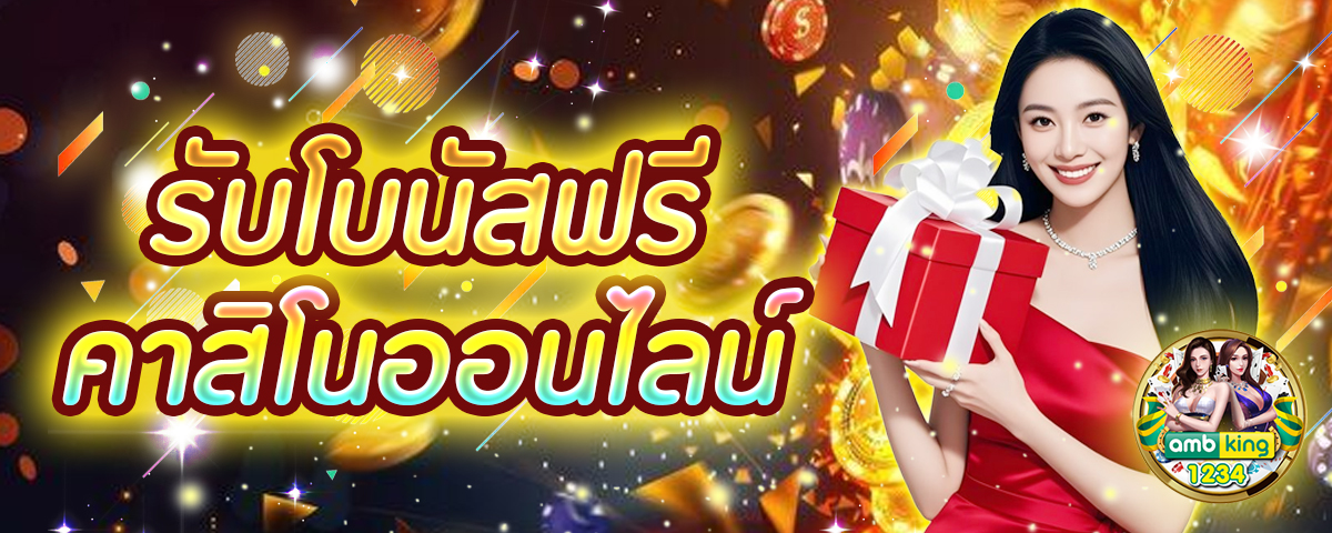 เว็บสล็อตไม่โกง - แบนเนอร์โปรโมชั่น