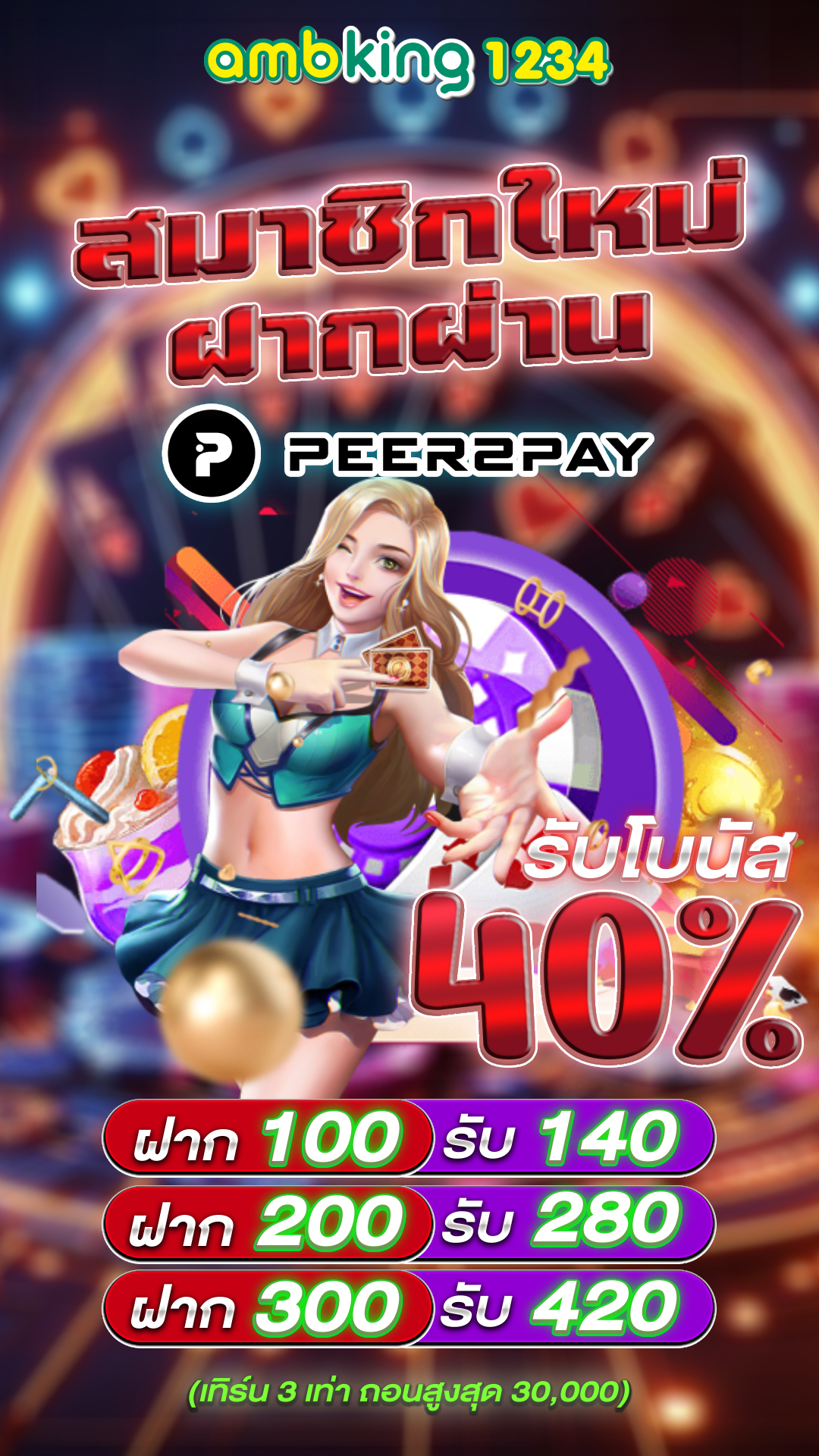 เว็บแดง - แบนเนอร์โปรโมชั่น