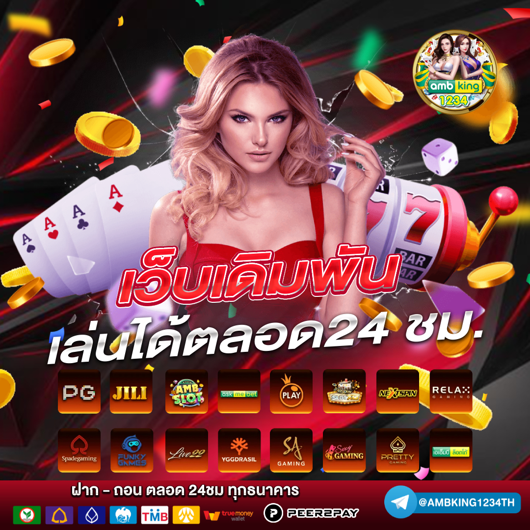 รวมเว็บ พนันออนไลน์ - แบนเนอร์โปรโมชั่น