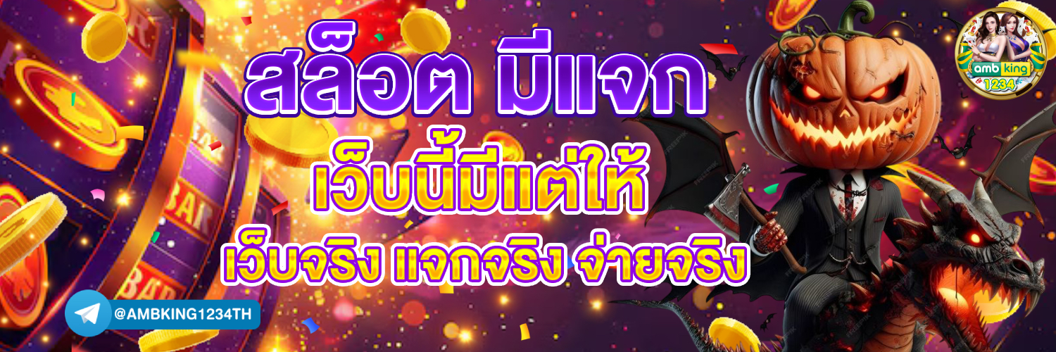 สลอตตรง - แบนเนอร์โปรโมชั่น