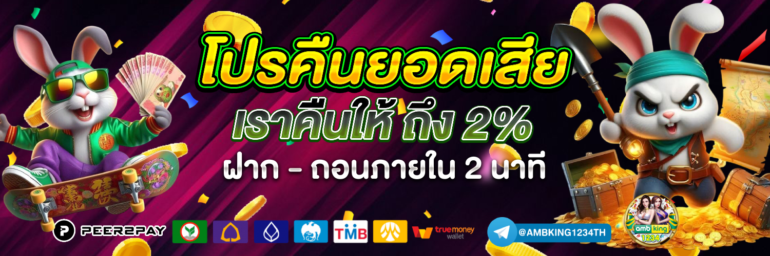 pgแตกหนัก - แบนเนอร์โปรโมชั่น