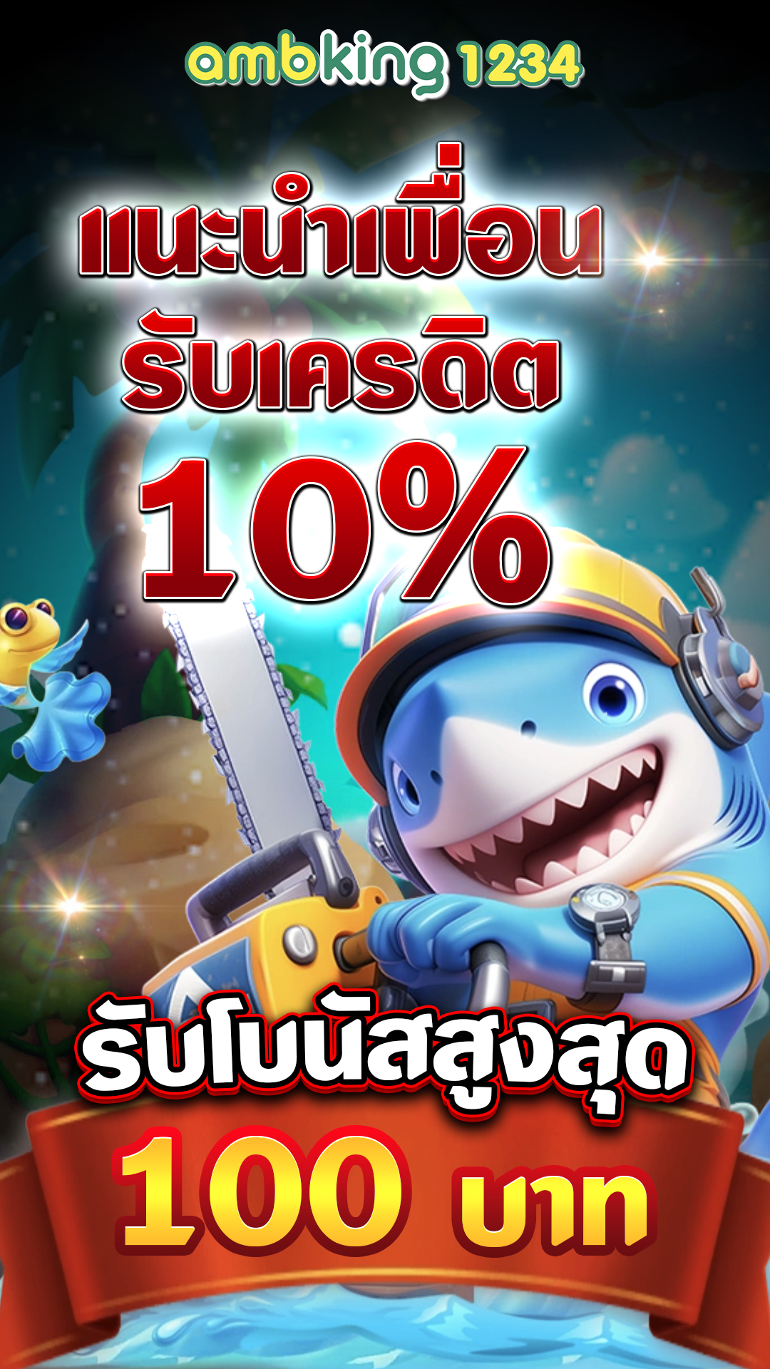 เกมบาคารา - แบนเนอร์โปรโมชั่น