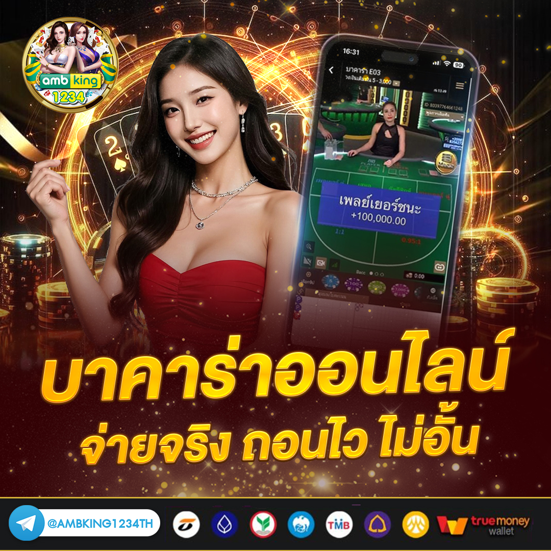 คาสิโน ทรูวอลเล็ต - แบนเนอร์โปรโมชั่น