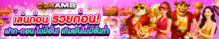 เกมออนไลน์ - แบนเนอร์โปรโมชั่น