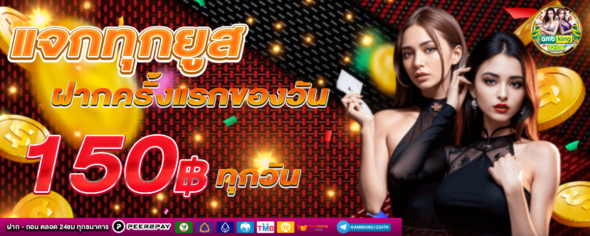เว็บตรงอันดับ1ของโลก - แบนเนอร์โปรโมชั่น