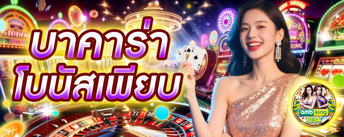 เกมสสล็อต - แบนเนอร์โปรโมชั่น