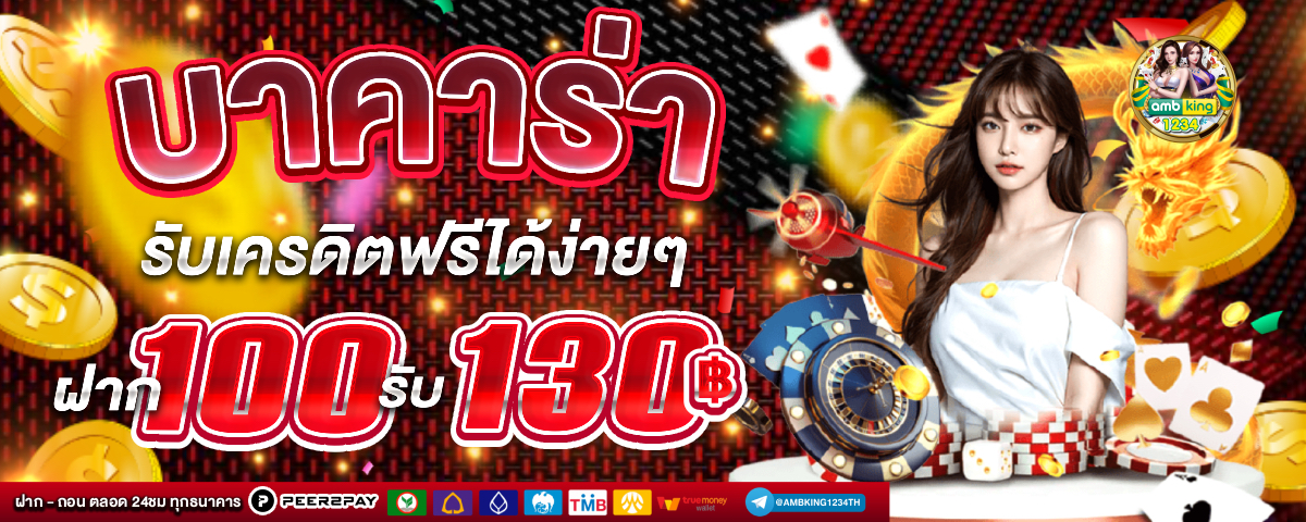 ฝาก11รับ100 - แบนเนอร์โปรโมชั่น