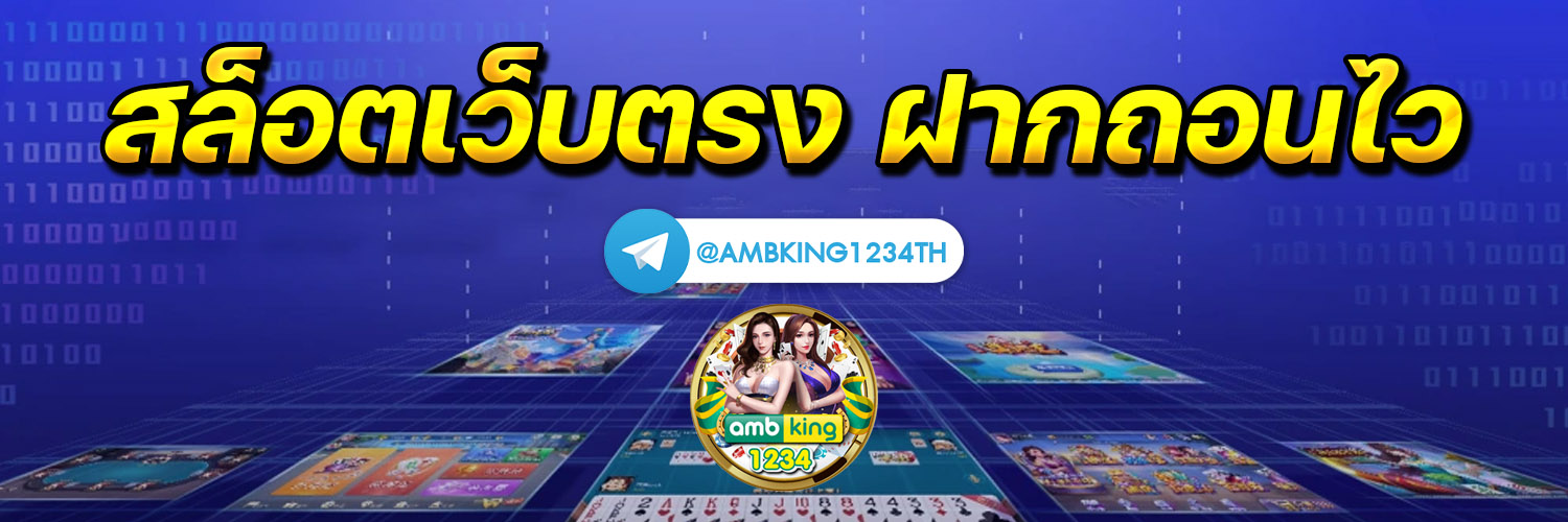 สล็อตเว็บตรง แท้ - แบนเนอร์โปรโมชั่น