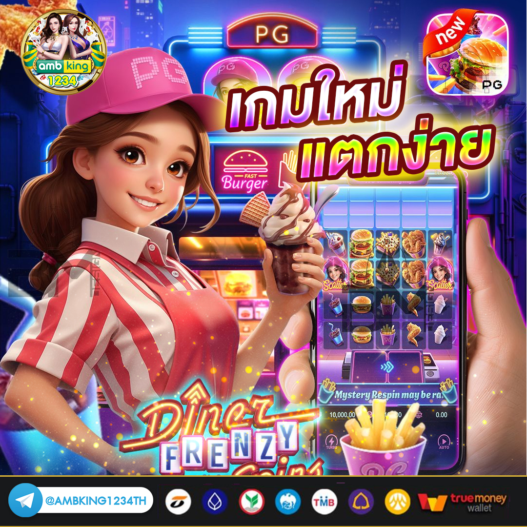 ปันสล๊อต - แบนเนอร์โปรโมชั่น
