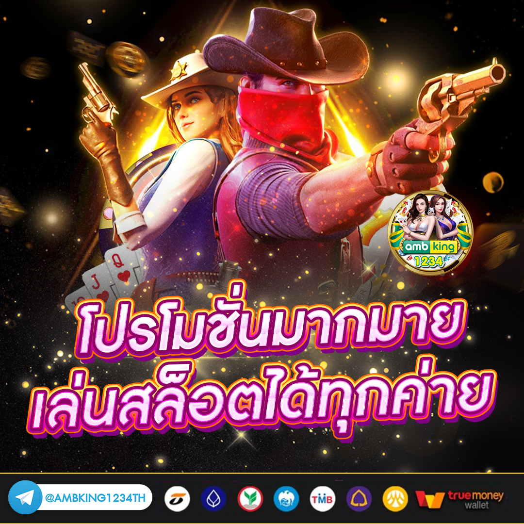 เกมส์สล็อตแตกดี - แบนเนอร์โปรโมชั่น