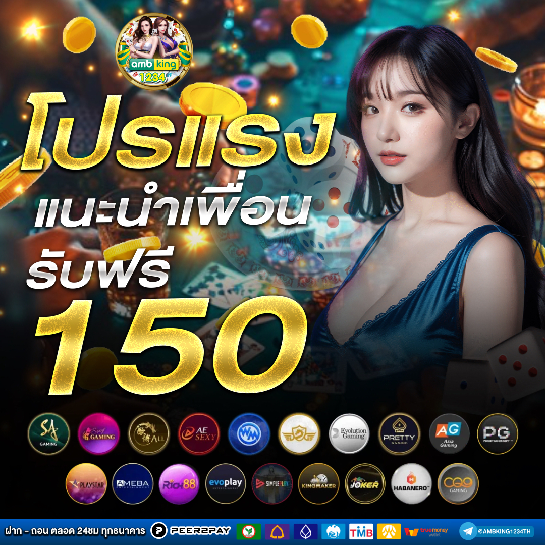 เว็บ พนันอันดับ1 - แบนเนอร์โปรโมชั่น
