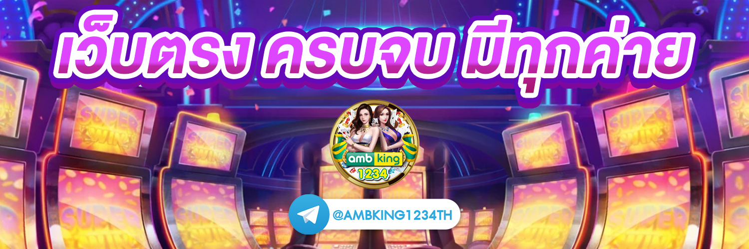 เว็บที่มีเครดิตฟรี - แบนเนอร์โปรโมชั่น