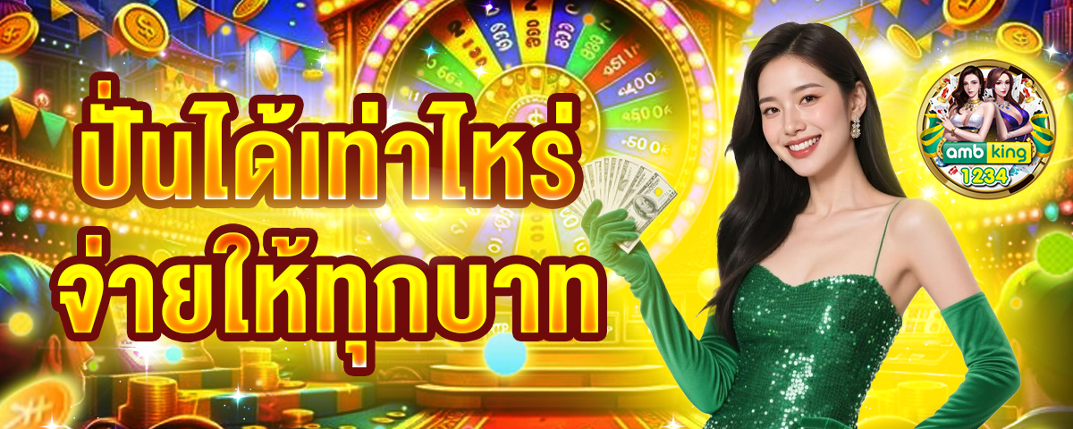 เว็ปพนันออนไล - แบนเนอร์โปรโมชั่น