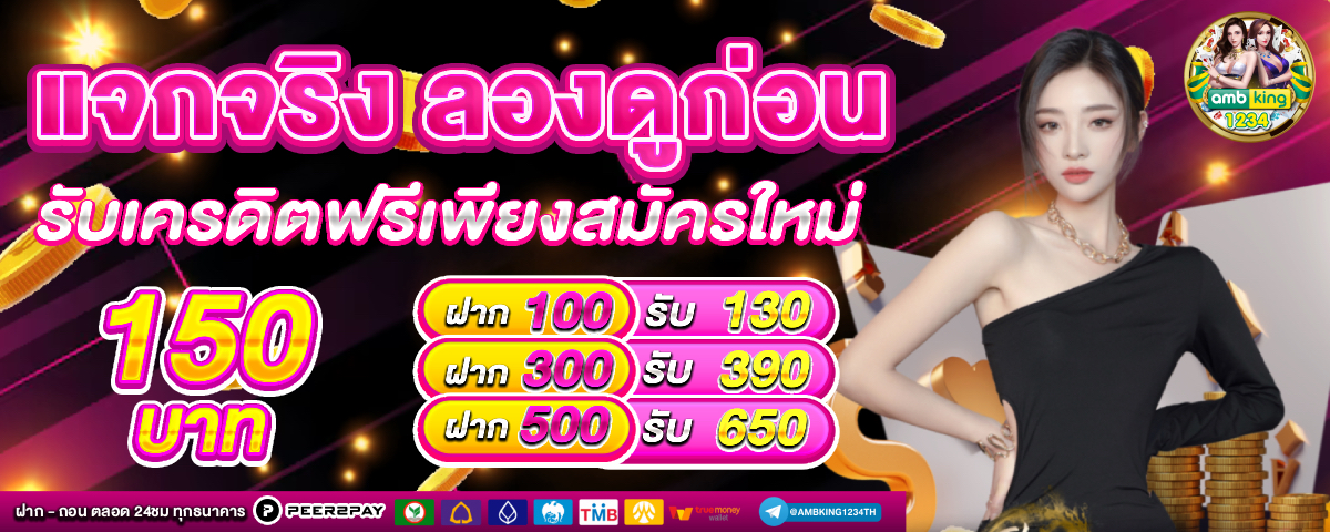 บาตาร่า - แบนเนอร์โปรโมชั่น