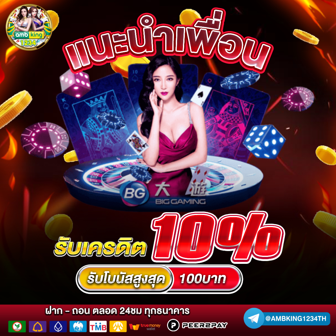 เว็บใหญ่ ฝากถอน ไม่มี ขั้นต่ํา - แบนเนอร์โปรโมชั่น