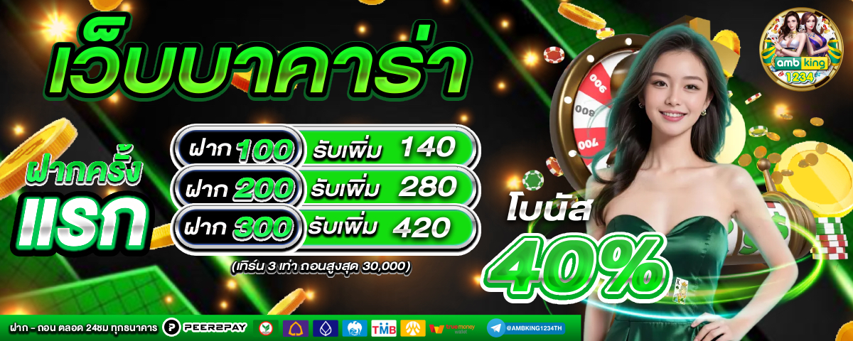 เว็บ ตรงวอเลท - แบนเนอร์โปรโมชั่น
