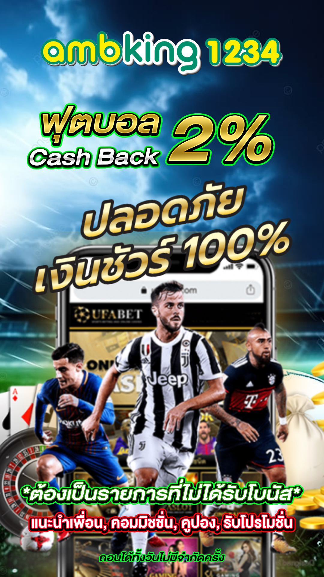 ฝากไม่มีขั้น - แบนเนอร์โปรโมชั่น