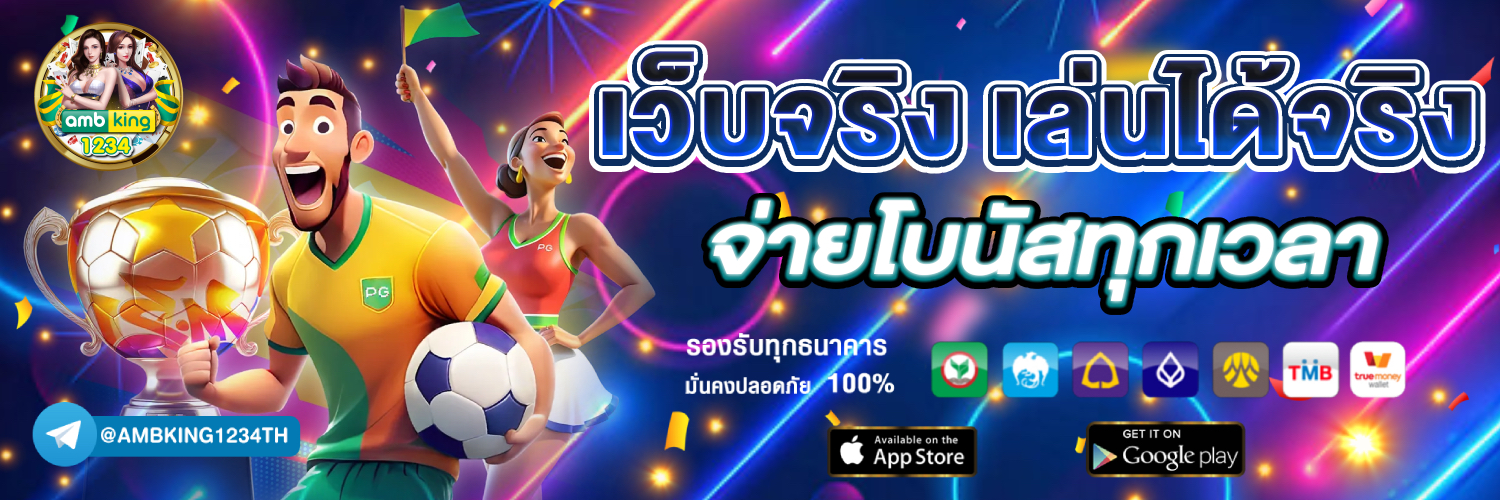 เว็บพนันออนไลน์ เว็บตรง - แบนเนอร์โปรโมชั่น