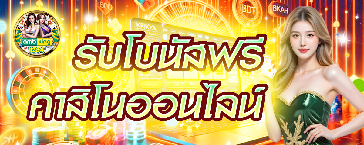 เกมสล็อตใหม่ - แบนเนอร์โปรโมชั่น