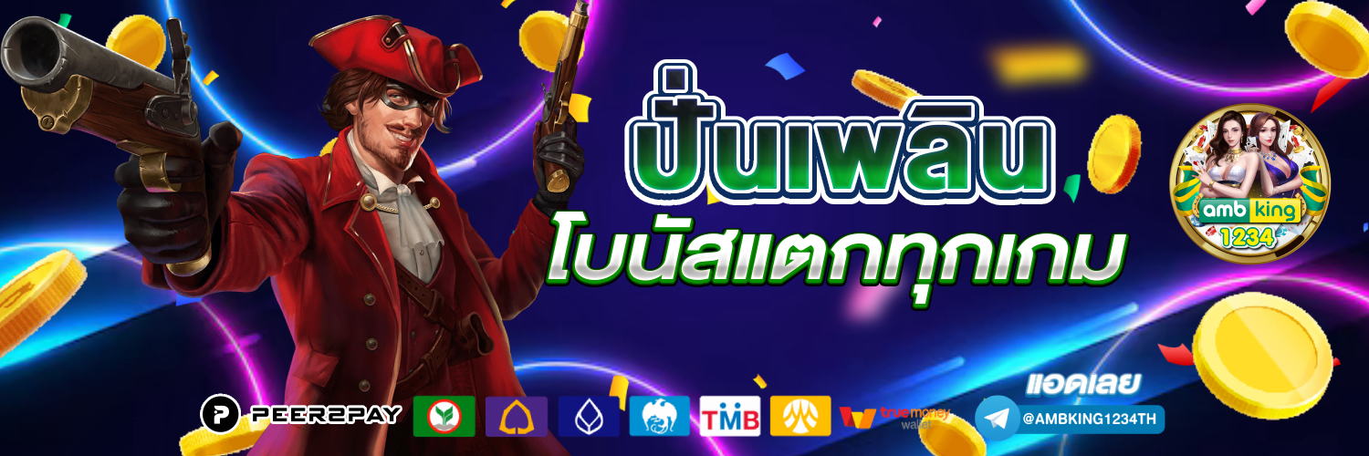 ฝากถอนไม่มีขั้นต่ํา - แบนเนอร์โปรโมชั่น