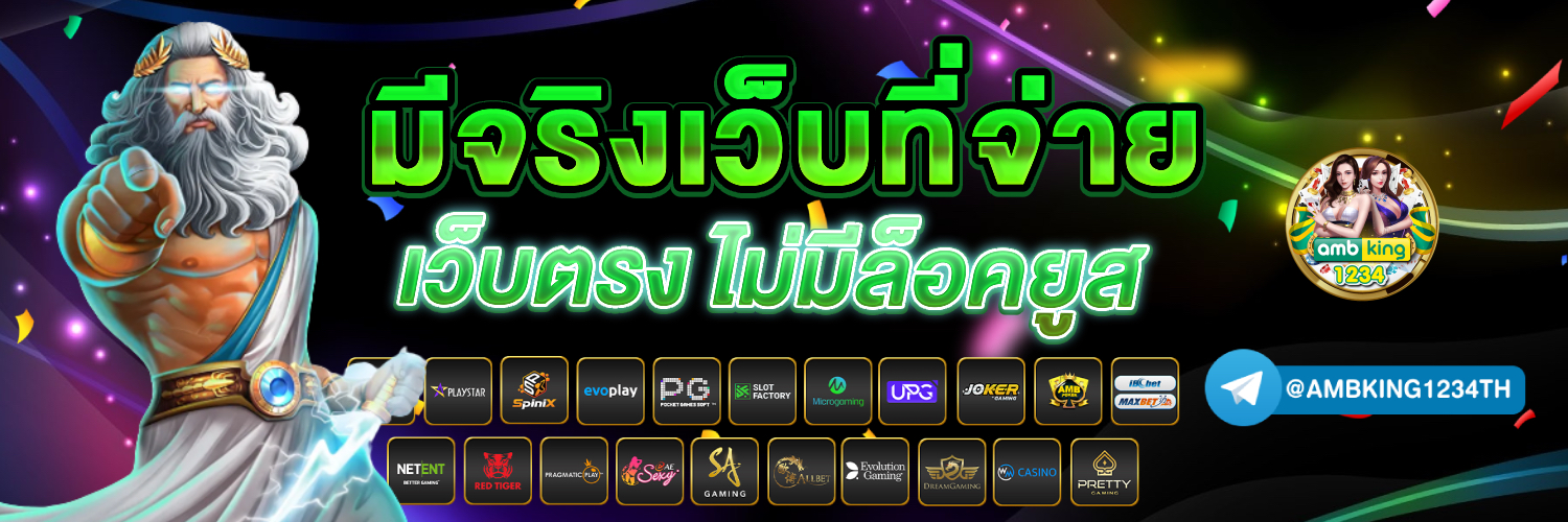 เกมปั่นสล็อต - แบนเนอร์โปรโมชั่น