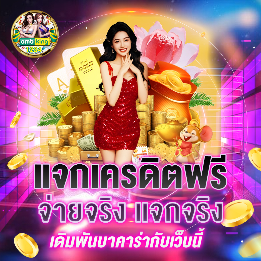 เติมเกมออนไลน์ - แบนเนอร์โปรโมชั่น