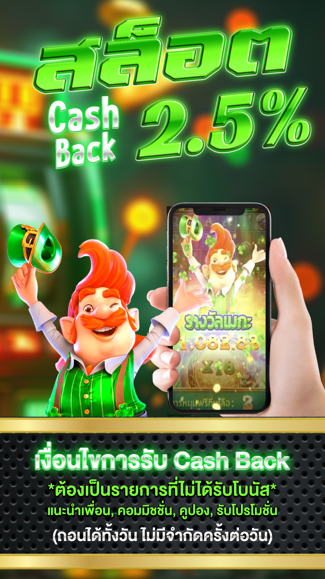 แจกจริง - แบนเนอร์โปรโมชั่น