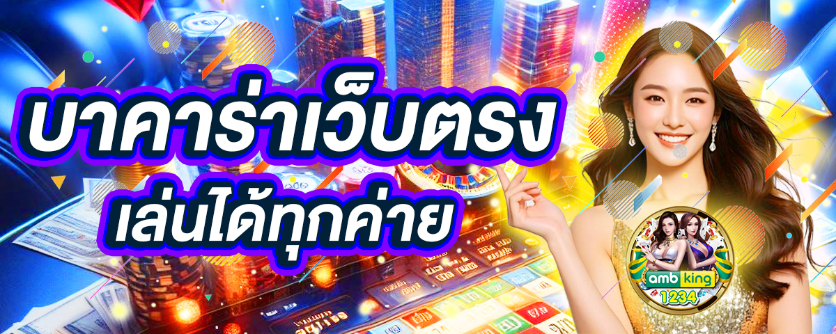เว็บพนันออนไลน์รับวอลเลท - แบนเนอร์โปรโมชั่น