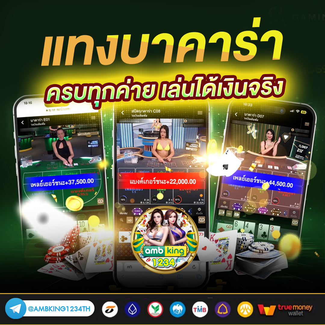 เกมแตก - แบนเนอร์โปรโมชั่น