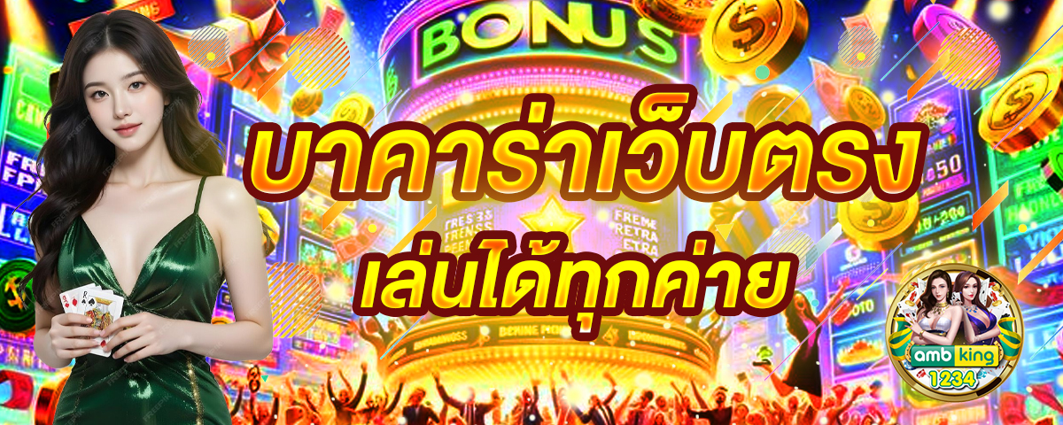 เวปสลอต - แบนเนอร์โปรโมชั่น