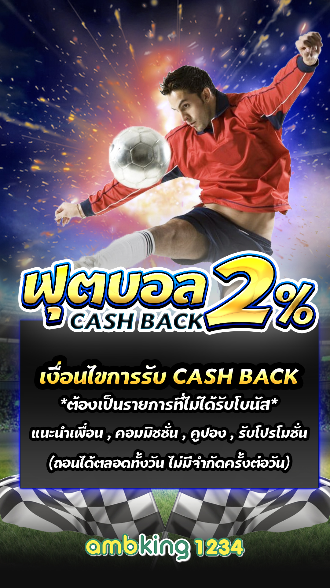 เกมรับเครดิตฟรี - แบนเนอร์โปรโมชั่น