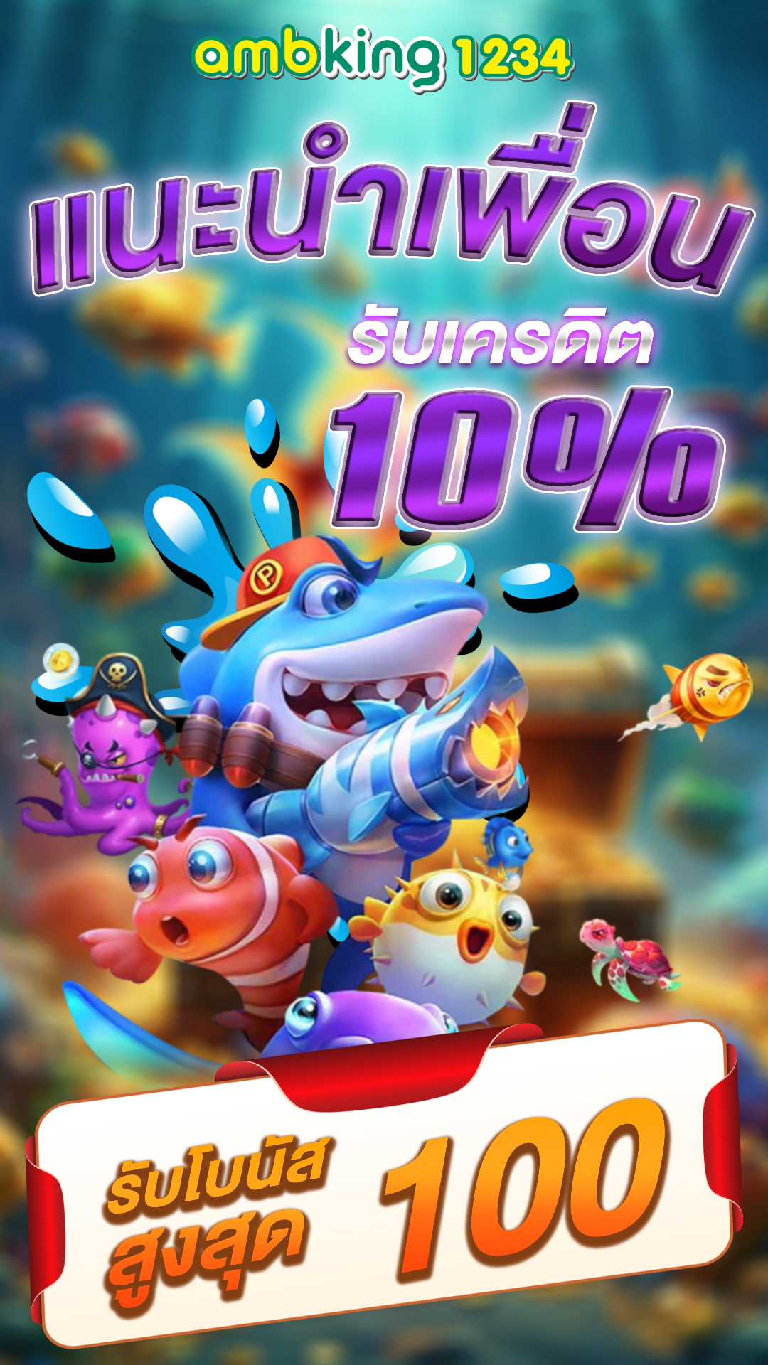 10รับ100วอลเลท - แบนเนอร์โปรโมชั่น