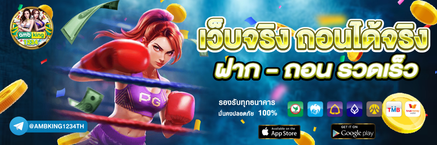 เว็บพนันถูกกฎหมาย - แบนเนอร์โปรโมชั่น