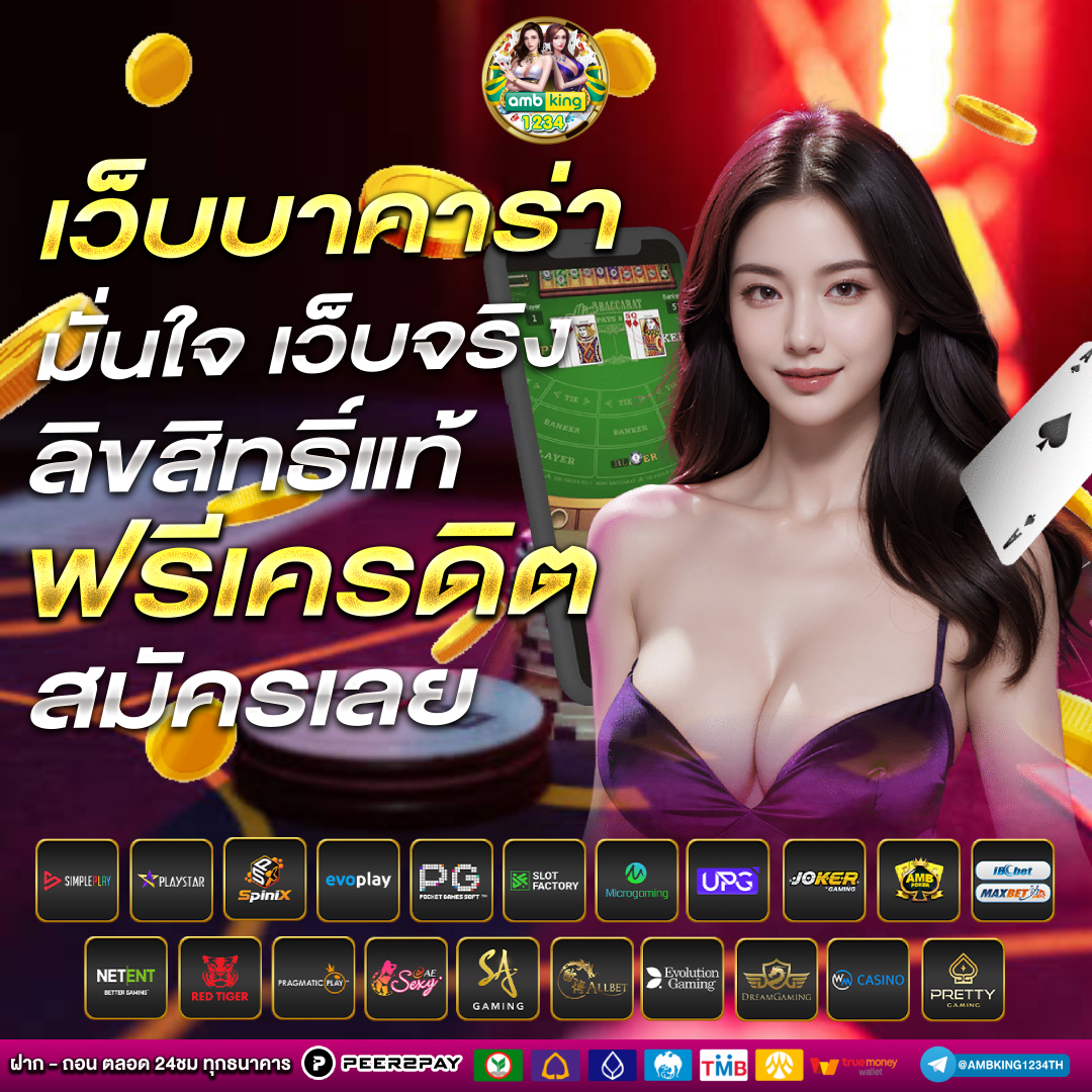 แตกไว - แบนเนอร์โปรโมชั่น