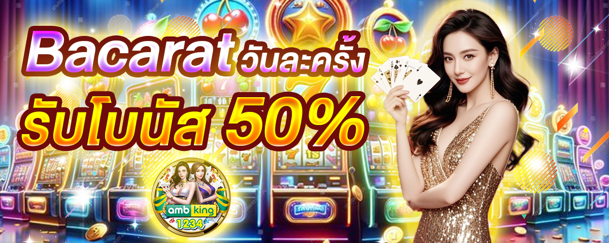 เมนูปั่น - แบนเนอร์โปรโมชั่น