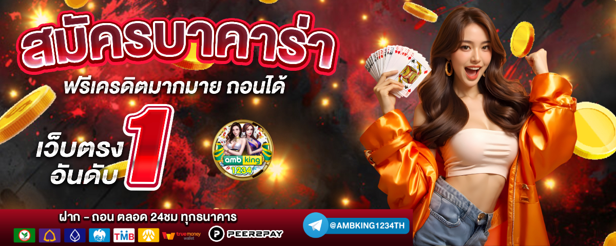 สล็อตฝากด้วยวอเลท - แบนเนอร์โปรโมชั่น