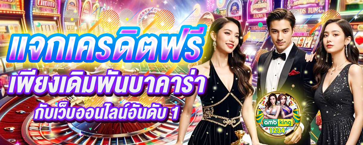 เว็บบอลต่างประเทศ - แบนเนอร์โปรโมชั่น