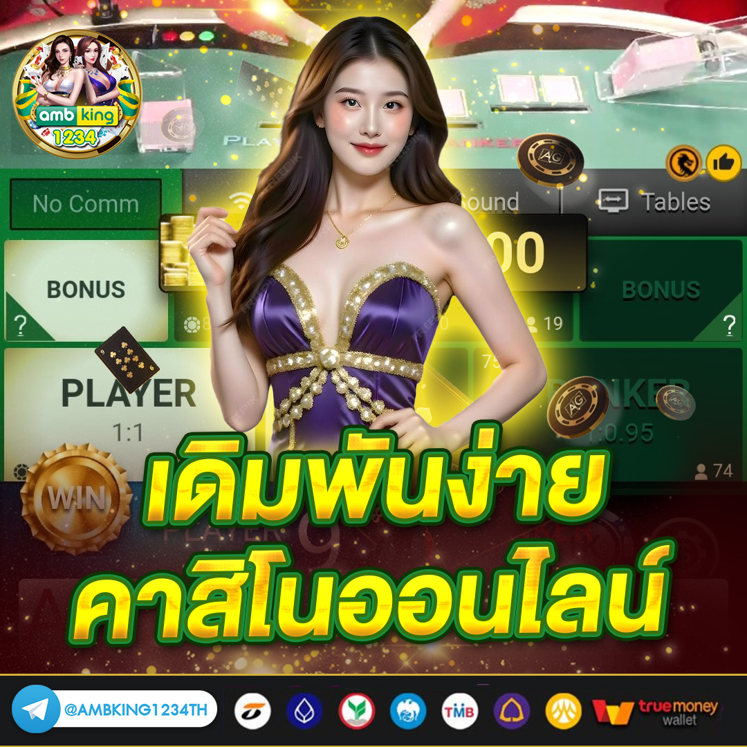 คุณน็อต - แบนเนอร์โปรโมชั่น