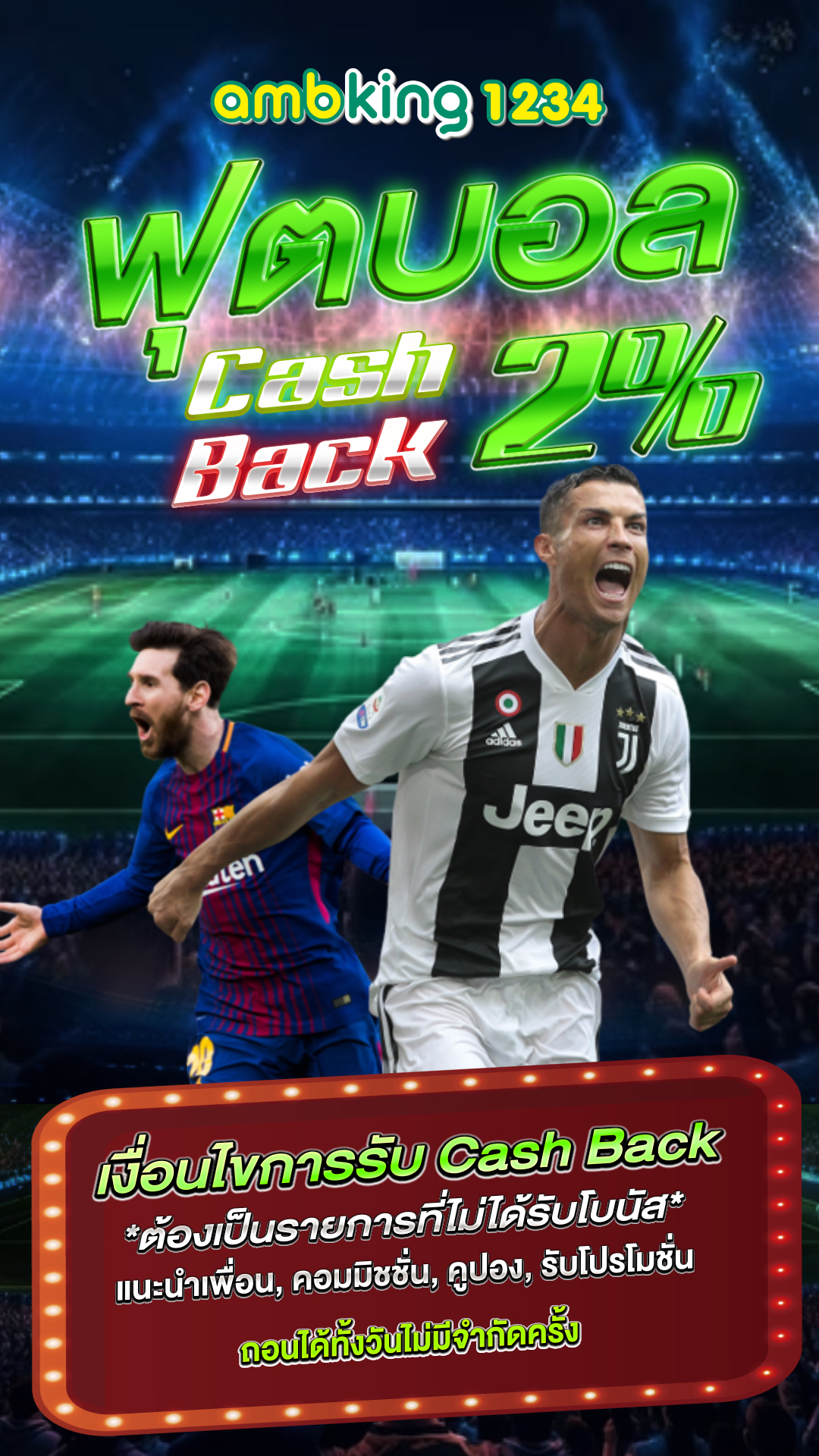 ฝากน้อยถอนไม่อั้น - แบนเนอร์โปรโมชั่น