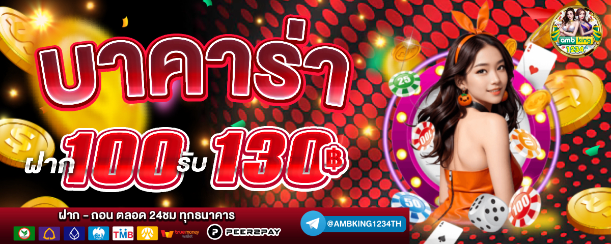 เว็บใหม่มาแรง - แบนเนอร์โปรโมชั่น