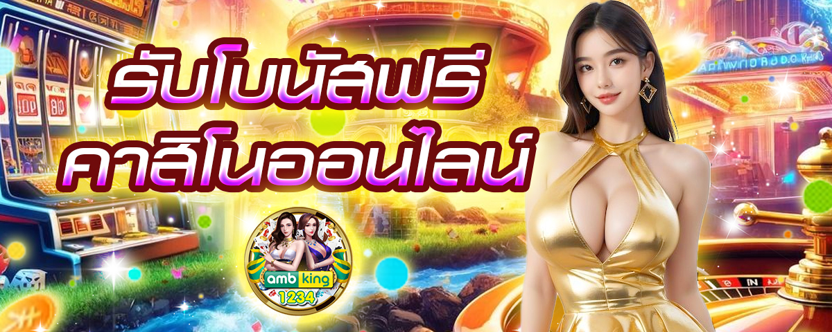 บาคาร่า 168 - แบนเนอร์โปรโมชั่น
